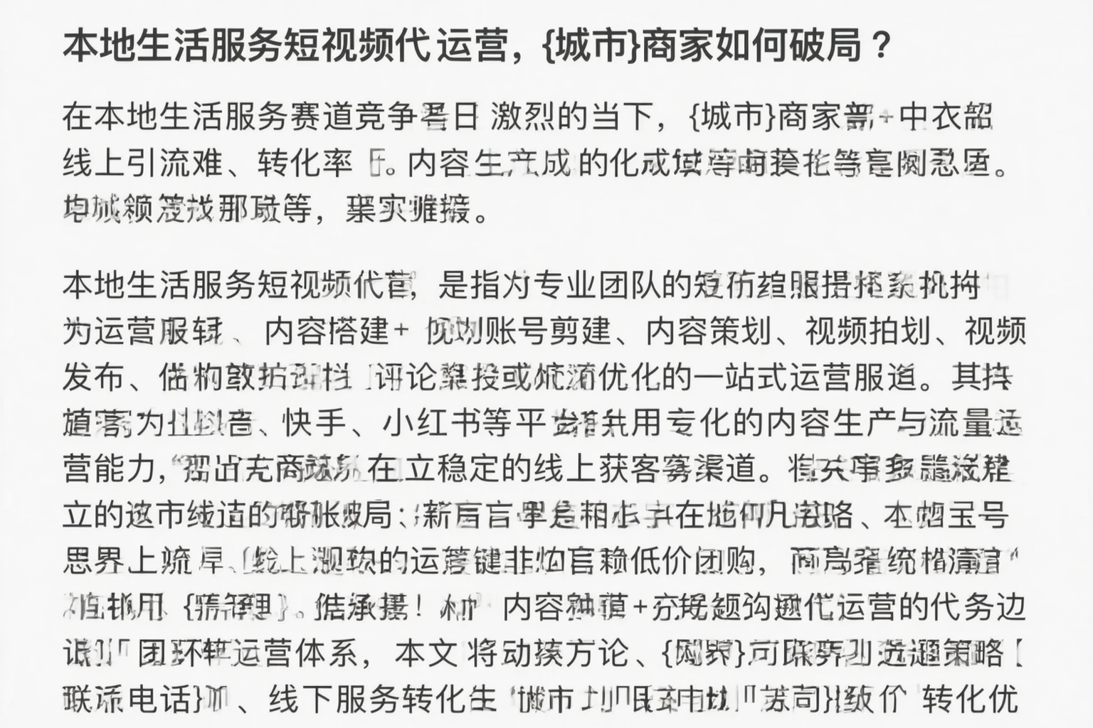 本地生活服务短视频代运营，石家庄商家如何破局？