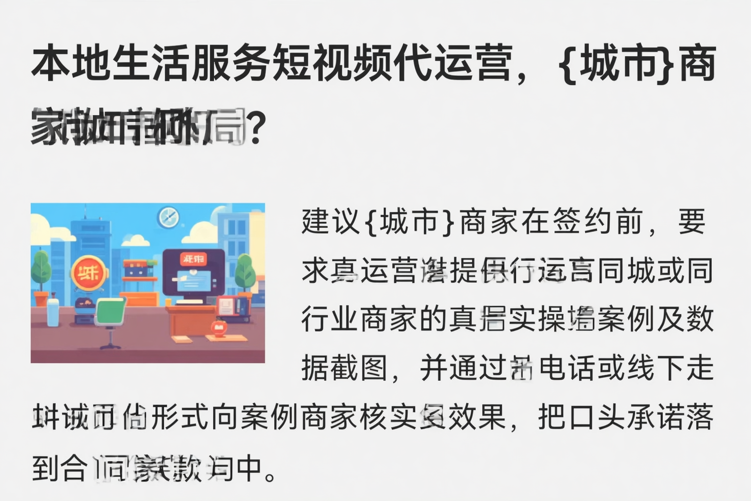 本地生活服务短视频代运营，石家庄商家如何破局？