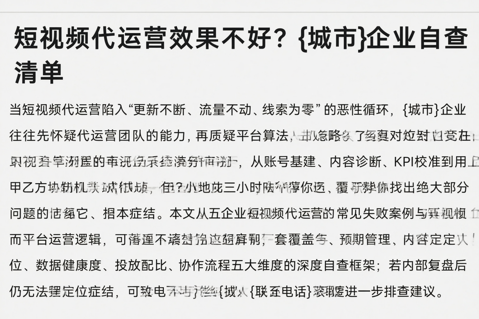 短视频代运营效果不好?石家庄企业自查清单