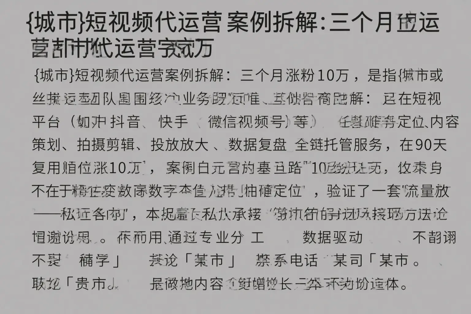 石家庄短视频代运营案例拆解:三个月涨粉10万