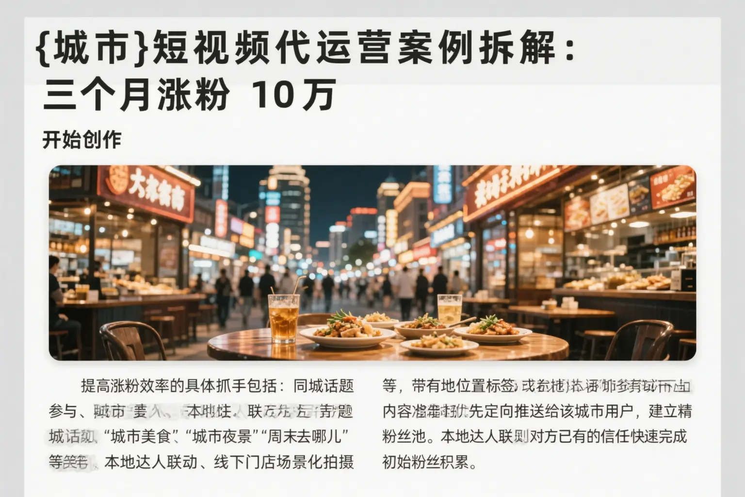 石家庄短视频代运营案例拆解:三个月涨粉10万