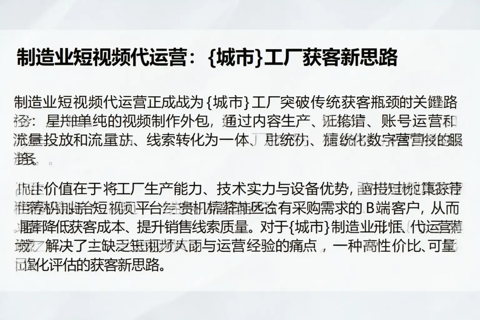 制造业短视频代运营:石家庄工厂获客新思路