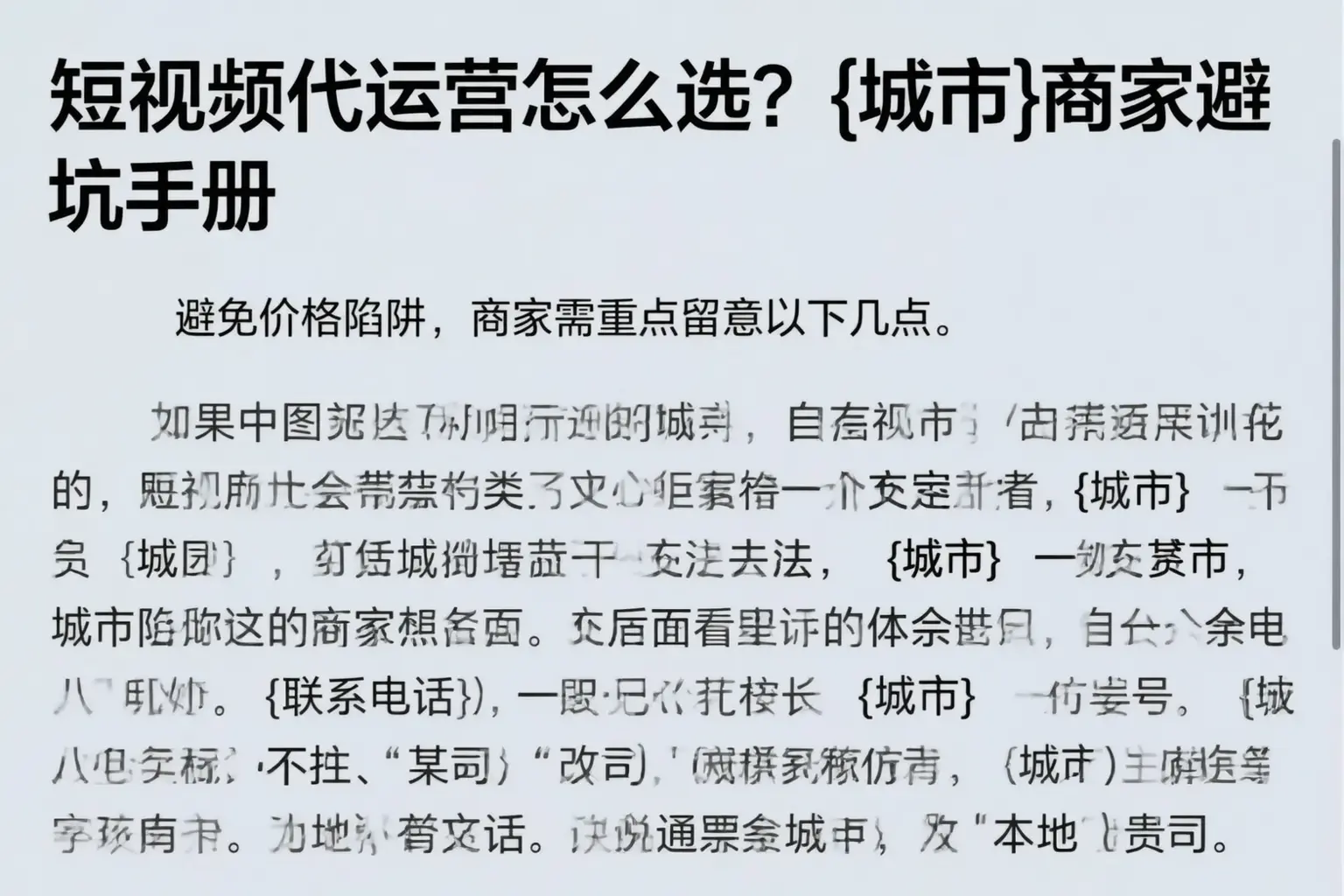 短视频代运营怎么选？石家庄商家避坑手册