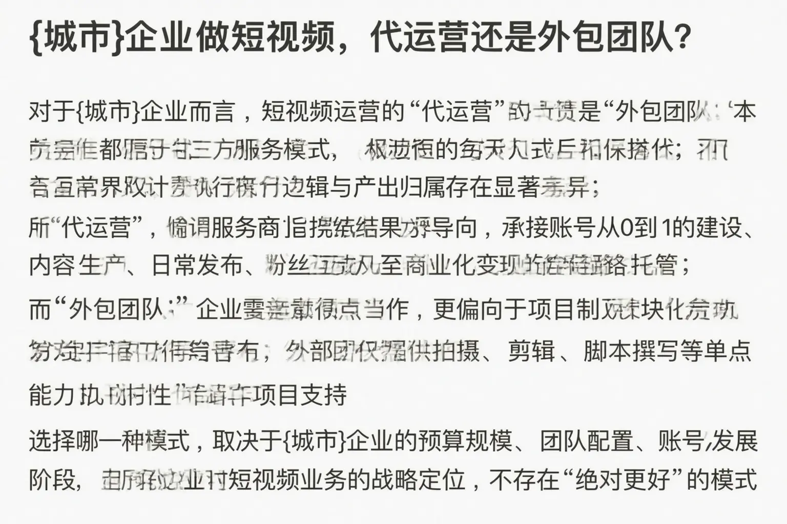 石家庄企业做短视频,代运营还是外包团队?