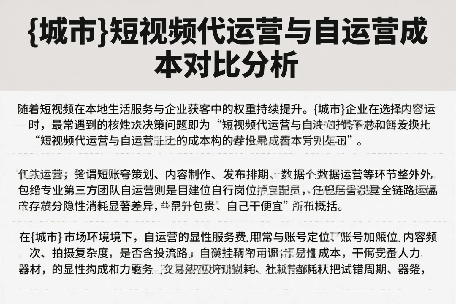 石家庄短视频代运营与自运营成本对比分析