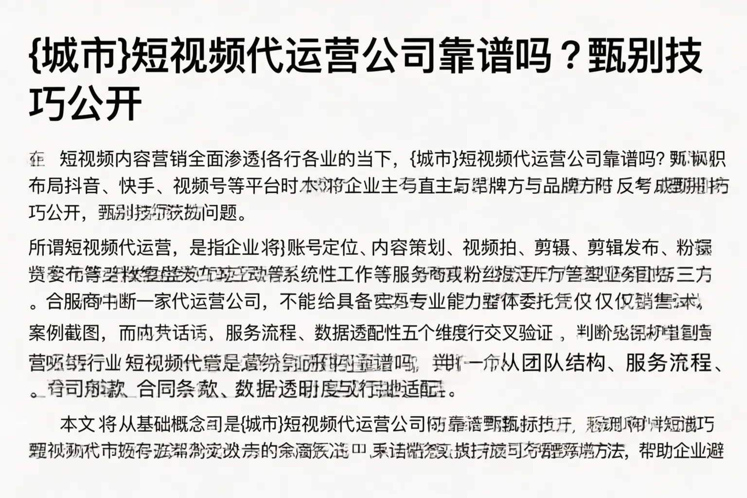 石家庄短视频代运营公司靠谱吗?甄别技巧公开