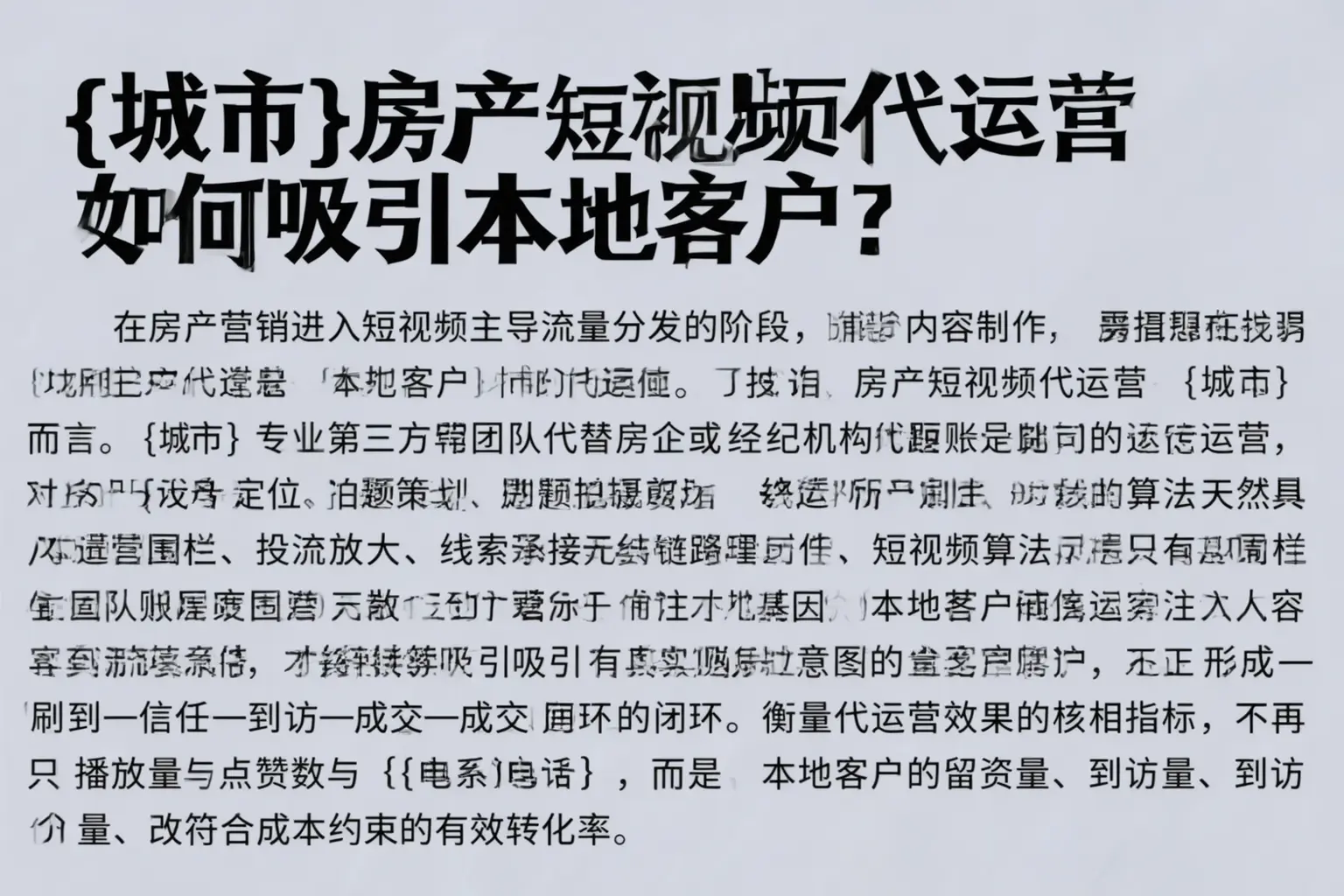 石家庄房产短视频代运营如何吸引本地客户？