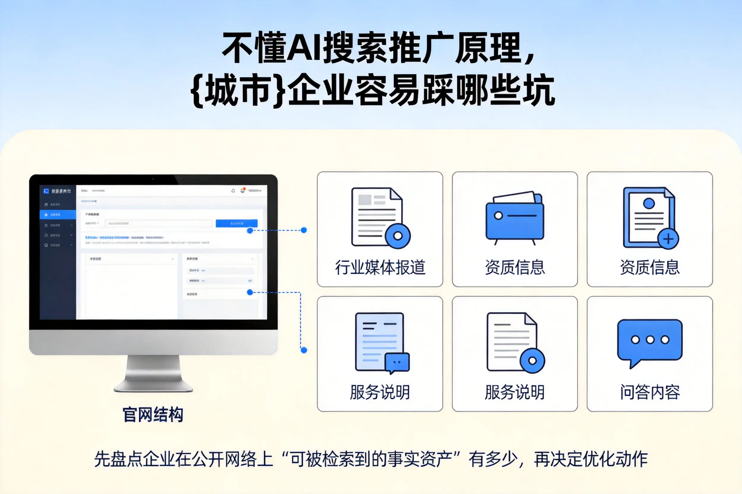 不懂AI搜索推广原理,石家庄企业容易踩哪些坑