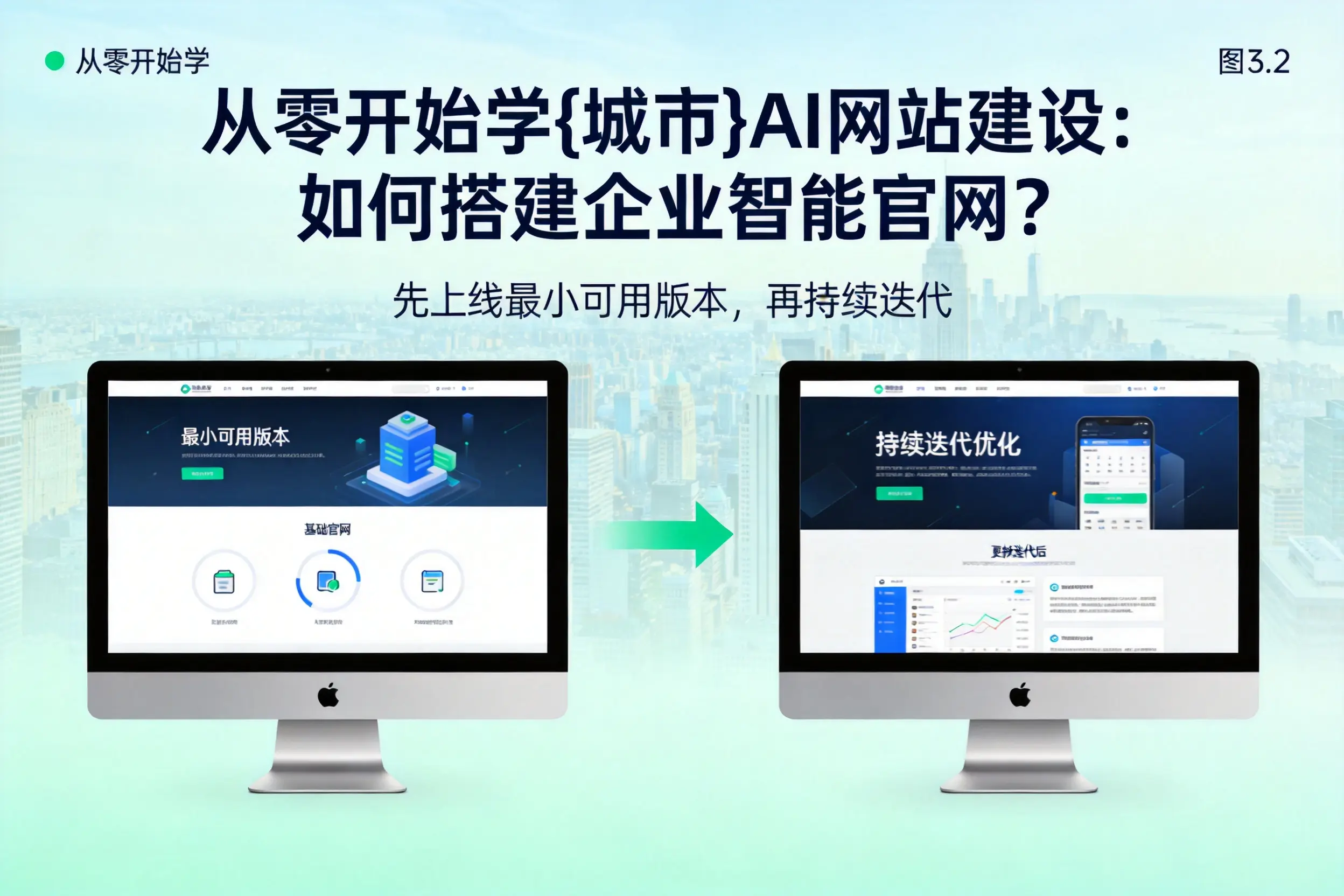 从零开始学石家庄AI网站建设：如何搭建企业智能官网？