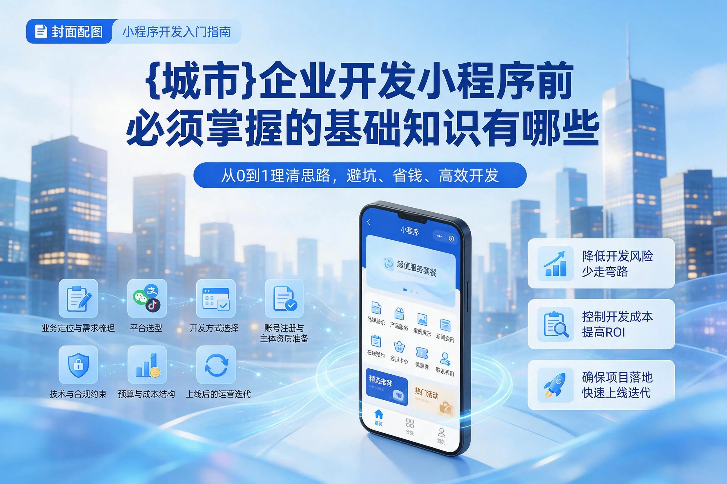 石家庄企业开发小程序前必须掌握的基础知识有哪些