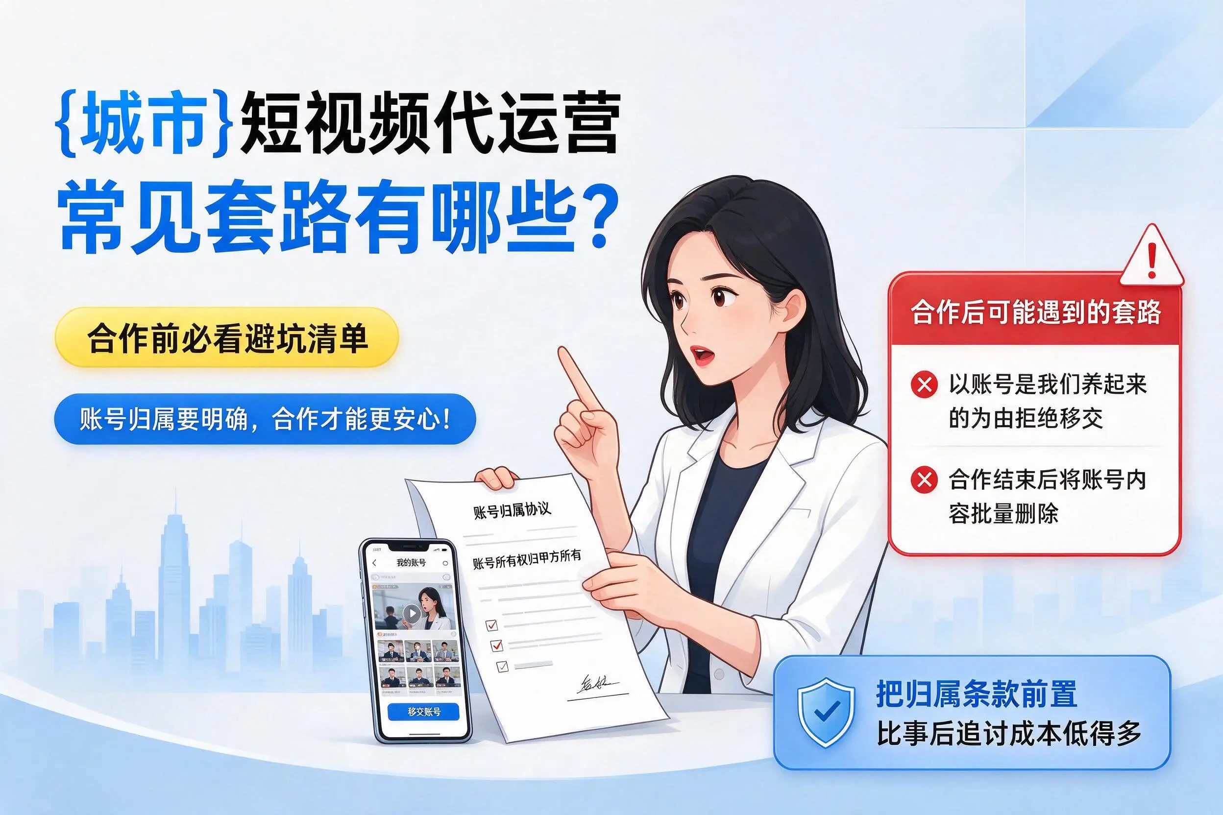 石家庄短视频代运营常见套路有哪些？合作前必看避坑清单
