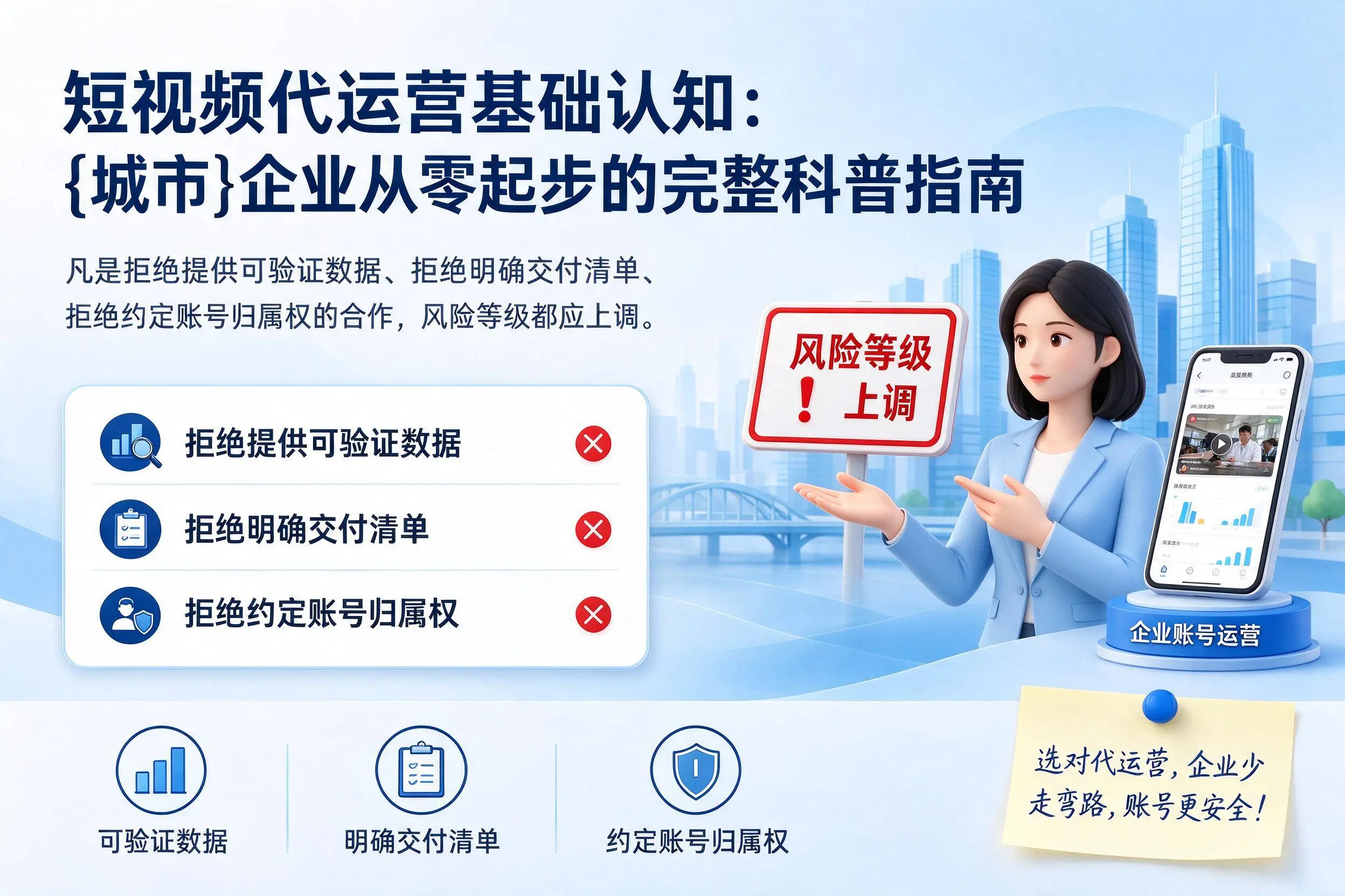 短视频代运营基础认知：石家庄企业从零起步的完整科普指南